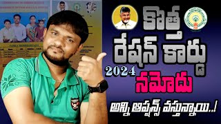 AP New Ration Card Apply Latest Update 2024  Ap New Ration cards Application 2024 [upl. by Hales791]