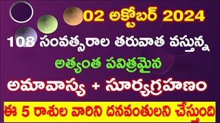 Surya Grahan 2024 in India Date amp Time  Solar Eclipse Timings Today  Grahanam Eppudu 2024 Telugu [upl. by Hajar353]