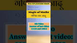 Multiplication Trick  Nmc Vinay  maths tricks shorts trending [upl. by Sivrat]