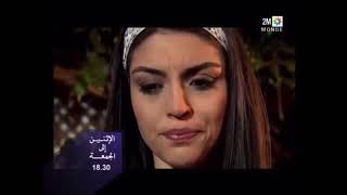 Samhini 2M TV 2013 إعلان مسلسل سامحيني [upl. by Cordula311]