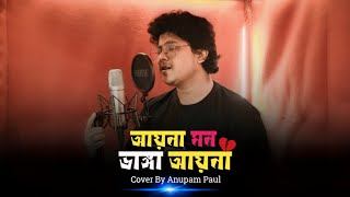 Aina Mon Vanga Reprise Version Anupam Paul  Dev  Koel  Z Garg  J Gannguli  Bengali Sad Songs [upl. by Jenni]