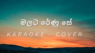 Malata Renu Se  Cover  Karaoke [upl. by Akers682]