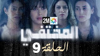 مسلسل المختفي  الحلقة 9 [upl. by Piegari]