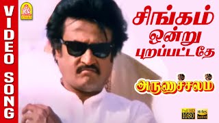 Singam Ondru  HD Video Song  சிங்கம் ஒன்று  Arunachalam  Soundarya  SundarC  Ayngaran [upl. by Eisdnil]