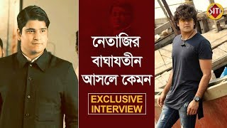 নেতাজির বাঘাযতীন আসলে কেমন  Exclusive Interview  Swarnodipto Ghosh  Netaji  Serial  Zee Bangla [upl. by Auhsej682]