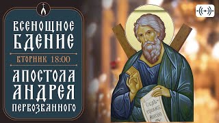 ВСЕНОЩНОЕ БДЕНИЕ Трансляция богослужения 12 декабря вторник в 1800 [upl. by Iffar658]