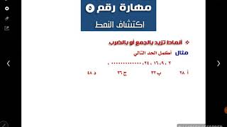 أساسيات القدرات حلقة 13  اكتشاف النمط [upl. by Nelloc273]