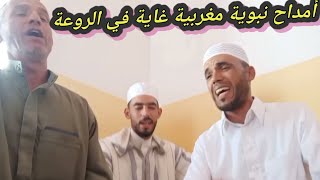 أمداح نبوية مغربية رائعة لاإله إلا الله هي تداوي حالي 📳 توفيق 0661558016 [upl. by Cela]