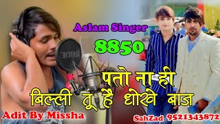 ASLAM SINGER MEWATI FULL BEWAFAI DONG DJ REMIX SINGER ASLAM SINGER ZAMIDAR [upl. by Ahsinak]