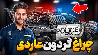 ساخت چراغ گردون برای عاردی پلیس🚨 [upl. by Eimrej]