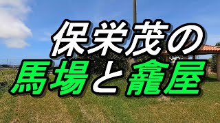 昔沖縄の村々に馬場があった～馬場は村の花舞台、馬場とがんや龕屋と「十五夜祭り」びんの棒術～ [upl. by Atinad]