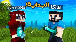 البداية في سيرفر اليوتيوبرز في ماين كرافت  😎 محفوفه كرافت 🔥 1 [upl. by Arias]