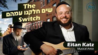 Vayimaen וימאן Eitan Katz  The שים חלקנו עמהם Switch [upl. by Faunie256]