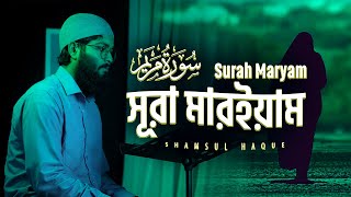 SURAH MARYAM ⋮ সূরা মারইয়াম তেলাওয়াত Taraweeh Style  سورة مريم By shamsulhaque [upl. by Giustino]