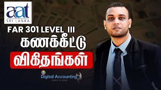 AAT Level 3 Accounting RationsFAR 303 Financial Reporting in Tamil  By Faizal Meeramohaideen [upl. by Hoenack]