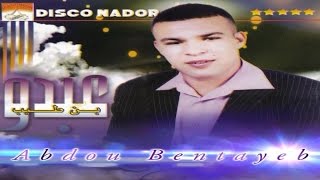 Yousra Nach Watatogh  Abdou Bentayeb Official Audio [upl. by Abisha741]