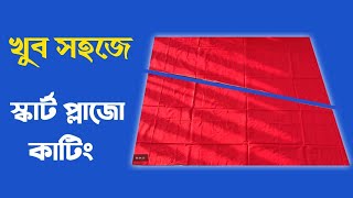 স্কাট প্লাজো কাটিং ।How to cutting skirt plazo  Sumi Fashion [upl. by Root699]