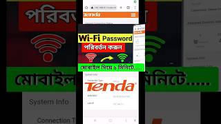 Wifi Password Change। How To Change Wifi Password। HD TECH BD JAHID wifi router passwordchange [upl. by Mccutcheon325]