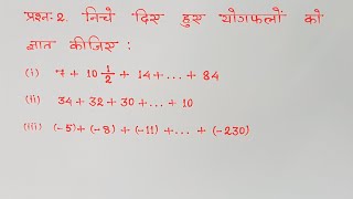 class 10 maths chapter 5 exercise 53 question 2 in hindi unlockstudy [upl. by Asyram]