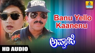 Banu Yello Kaanenu  Appaji  Movie  SPBalasubramanyam  Vishnuvardhan  Aamani  Jhankar Music [upl. by Kreitman101]