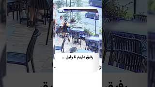 رفیق داریم تا رفیق [upl. by Rodi]