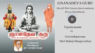 Gnanadeva Guru  Upanyasam Day 910 [upl. by Hartzel]