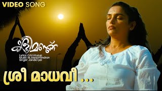 KALIMANNU Film by BLESSY  KALIMANNU PREVIEW FT Shwetha Menon [upl. by Klapp]