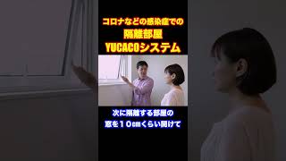 全館空調なら YUCACOシステム！！ [upl. by Fleta]