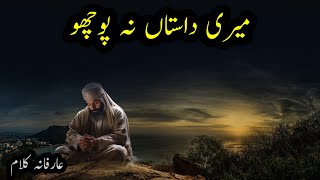 Meri Dastan Na Pocho  Sufiana Kalam  Qawwali  Mehv e Raqs [upl. by Wack383]