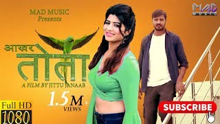 AAKHAR TOTA  आखर तोता ll HARYANVI DJ SONG 2017 JITTU JANAAB  SONIKA SINGH ll Official Video [upl. by Medarda936]