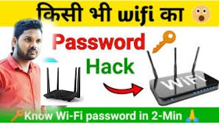 अपने आसपास के Wifi का पासवर्ड 5 सेकेण्ड में पता करें  How To Hack Wifi Password [upl. by Imik]