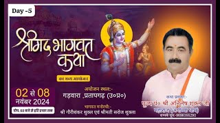 Live 🔴 Day5 Shri Mad Bhagwat Katha Shri Anilesh Ji Maharaj Gadvara  Pratapgarh [upl. by Pamela44]