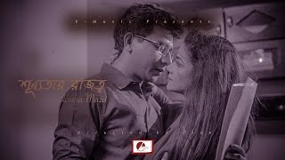 Lusha Mirza  Shunnotar Rajotto  Shamim Hasan Sarkar  Lara Lotus  Elan  Trailer [upl. by Hildagard990]