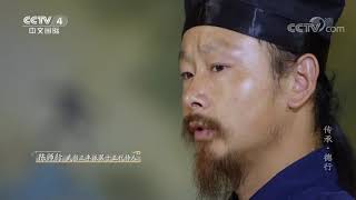 传承第二季（武当武术）CCTV Chinese International  Wudang Kung Fu  Master Chen [upl. by Notyad880]