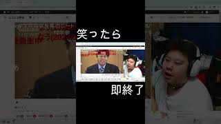 【笑ったら即終了】野々しくて やまもん mad 音mad ニコ動 ニコニコ動画 ニコニコ 笑ったら負け 負け 笑ってはいけない 野々村竜太郎 女々しくて 耐久動画 [upl. by Ysdnyl843]