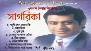 Sagorika  সাগরিকা  Full Album Audio Jukebox  Amit Kumar Bengali Modern Songs [upl. by Sheeb]