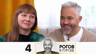 Рогов в городе  Сезон 4  Серия 4  Казань [upl. by Hilbert]