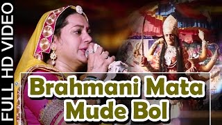 Brahmani Mata Mude Bol  Asha Vaishnav Live 2015  New Rajasthani Bhajan  Mataji Devotional Song [upl. by Airbmak]