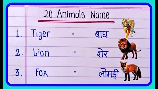 20 Animals Name Hindi and english  जानवरों के नाम  Animals name [upl. by Sullecram]