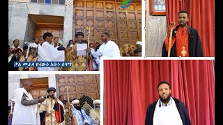 ቃለ መሐላ ዘአቡነ ሰላማ [upl. by Naul]