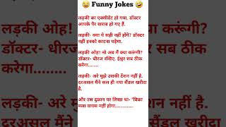 Today best funny jokes 🤪🤣😆 funny funnybackgroundsoundeffect funny funnyjokes chutkule [upl. by Iniretake]