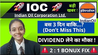 IOC SHARE LATEST NEWS 💥IOC BONUS SHARE amp DIVIDEND 2024 • Bonus Share Declared July 2024 stockmarket [upl. by Robby760]