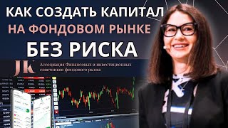 Как Создать Капитал на Фондовом Рынке  Подбираем свою персональную стратегию в инвестировании [upl. by Cromwell811]