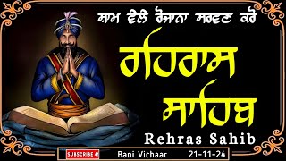 Rehras Sahib  ਰਹਰਾਸਿ ਸਾਹਿਬ  Rehras Sahib live  Rehras Sahib Path  Bani Vichar rehrassahib [upl. by Corrina737]