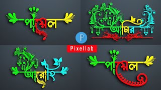 Bengali Name Logo Design  Bangla Style Name Design Tutorial Pixellab  Logo Design Bangla Tutorial [upl. by Nnylahs]