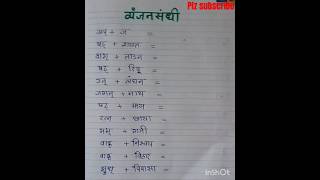 व्यंजन संधी सोडवा trending ytshortslearnandgrow marathigrammar [upl. by Nodnerb]