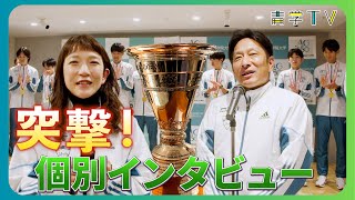 第100回箱根駅伝優勝記念突撃インタビュー [upl. by Oicaro]