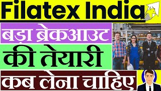 Filatex India Share Latest News  Filatex India Share Analysis [upl. by Enyal]