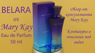 Belara Mary Kay обзор 4K [upl. by Breger]