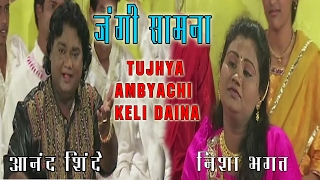 TUJHYA AMBYACHI KELI DAINA  DOGHAAT WATOON KHAU SAWAL JAWAB  TSeries Marathi [upl. by Vaden823]